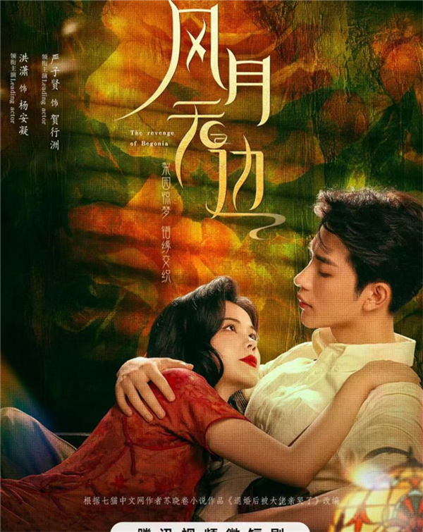 《风月无边》