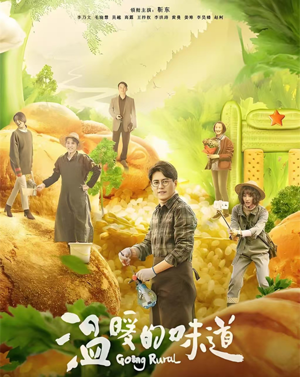 《温暖的味道》