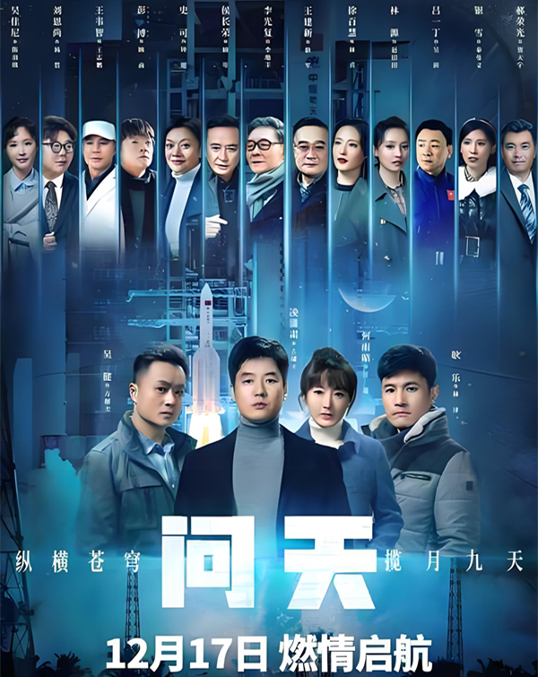 《问天》