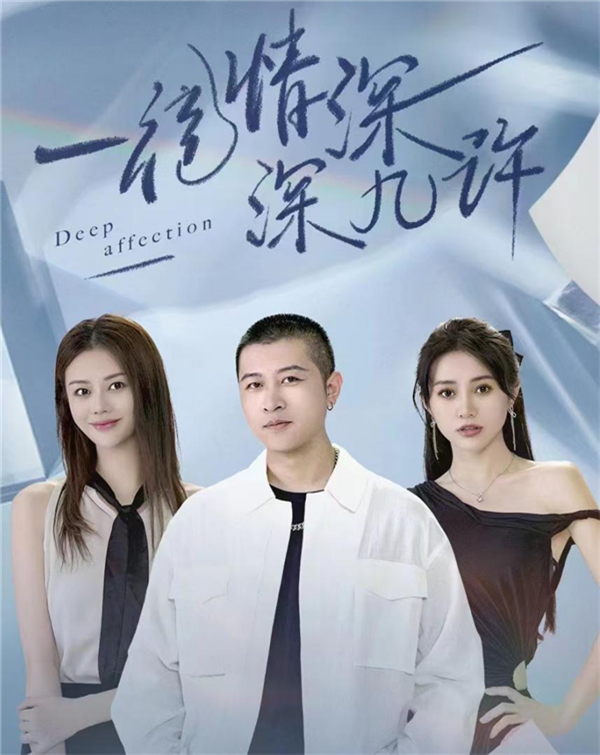 《一往情深深九许》
