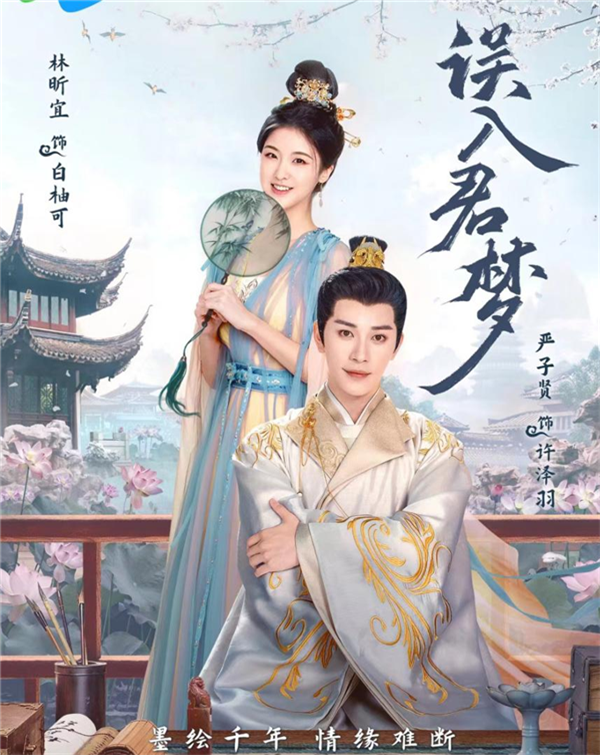 《误入君梦》