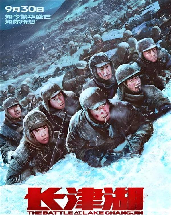 《长津湖》