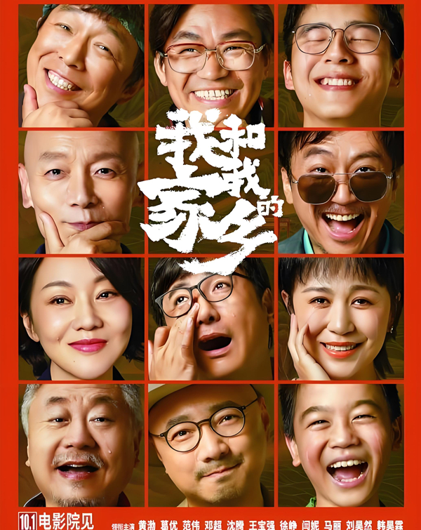 《我和我的家乡》