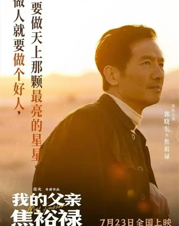 《我的父亲焦裕禄》